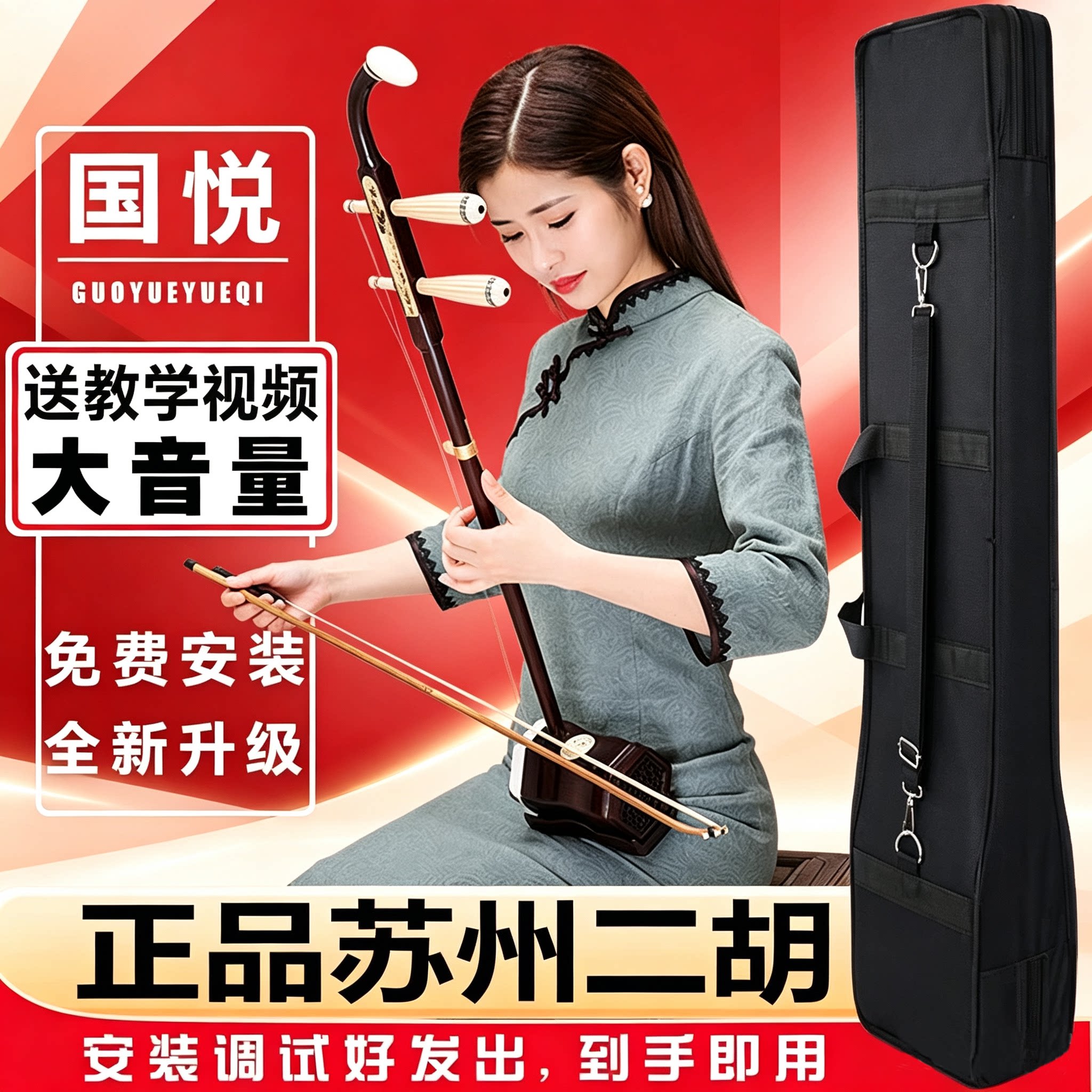 国悦苏州二胡乐器初学者入门考级演奏成人儿童红木二胡铜轴机械轴