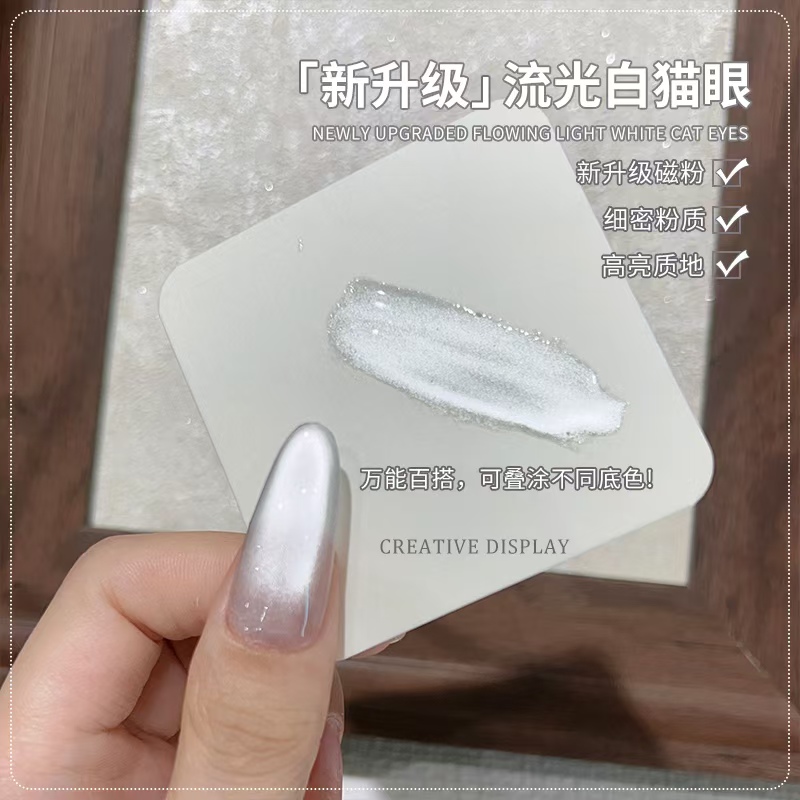 秋冬流光白猫眼指甲油胶2024年新款网红流行瓷白玻璃珠美甲店专用