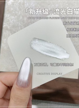 秋冬流光白猫眼指甲油胶2026年新款网红流行瓷白玻璃珠美甲店专用