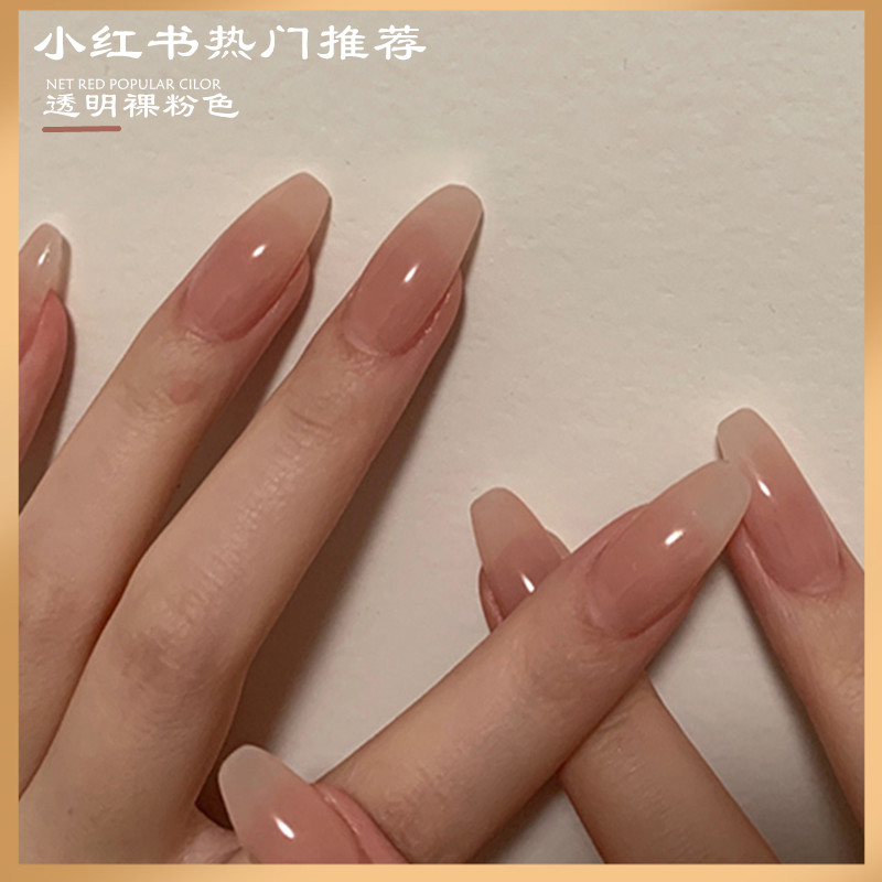 伊芙琳透明裸粉指甲油胶2022年网红新款冰透果冻色美甲店专用光疗