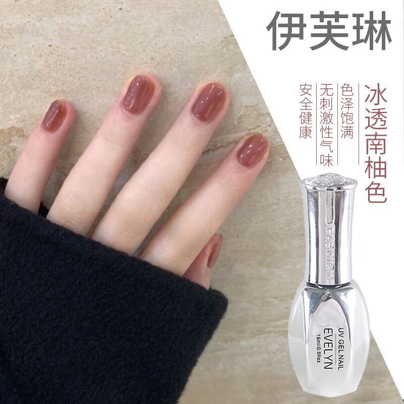 南柚色植物持久甲油胶