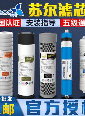 苏尔滤芯净水器滤芯五级通用家用套装前三级纯水机t33后置活性炭