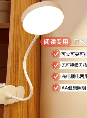 led护眼夹子台灯学生学习专用阅读灯usb充电床头灯宿舍卧室小夜灯