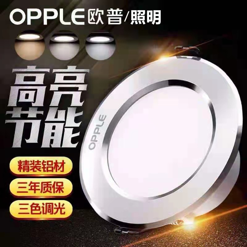 欧普led筒灯嵌入式led家用无主灯客厅天花灯75开孔三色变光孔灯洞