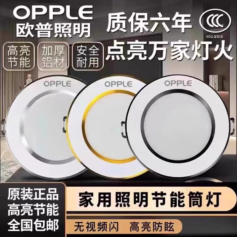 欧普筒灯LED吊顶客厅灯嵌入式三色变光金边银边孔灯过道无主洞灯