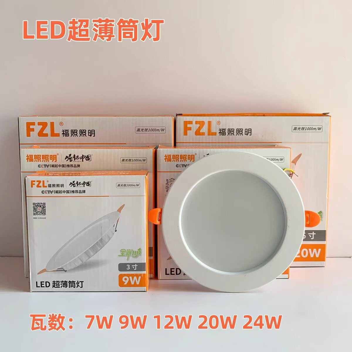 福照LED照明超薄筒灯客厅走廊吊顶嵌入式天花灯射灯筒灯商用筒灯图片
