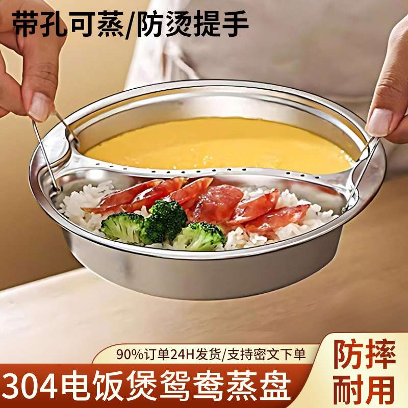 食品级304不锈钢鸳鸯蒸盘分格蒸菜盘 多功能隔水蒸屉圆形辅食蒸盘