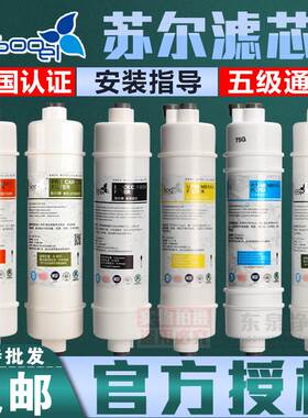 正品sooel苏尔滤芯10寸颗粒碳RO净水器通用PP棉活性炭T33后置虑芯