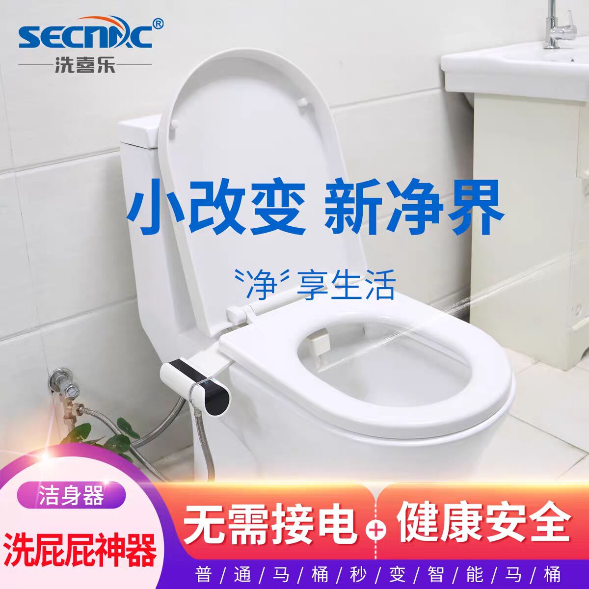 超薄免电智能马桶妇洗器