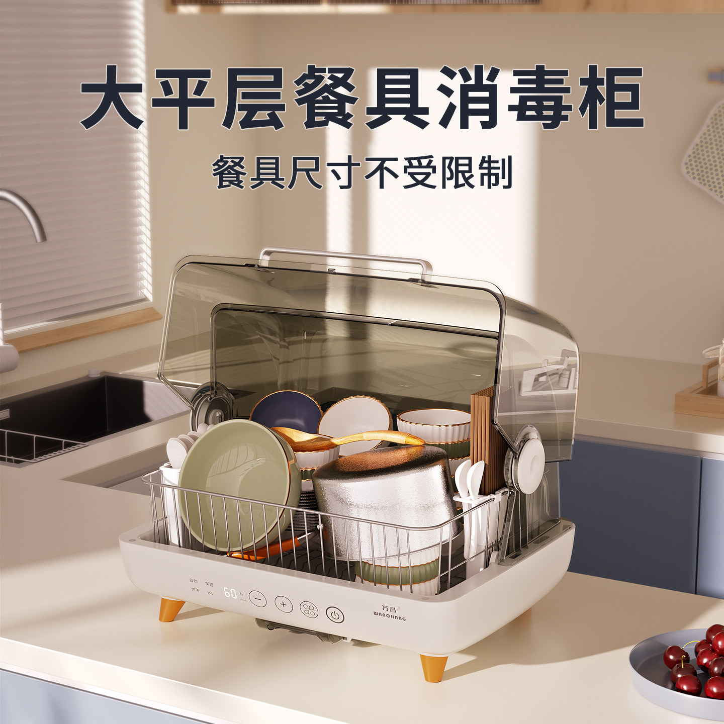 万昌消毒柜家用小型厨房消毒碗柜