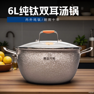 6L清欢·万昌 汤锅纯钛煮锅家用双耳锅煲汤多功能一体蒸卤炖新款