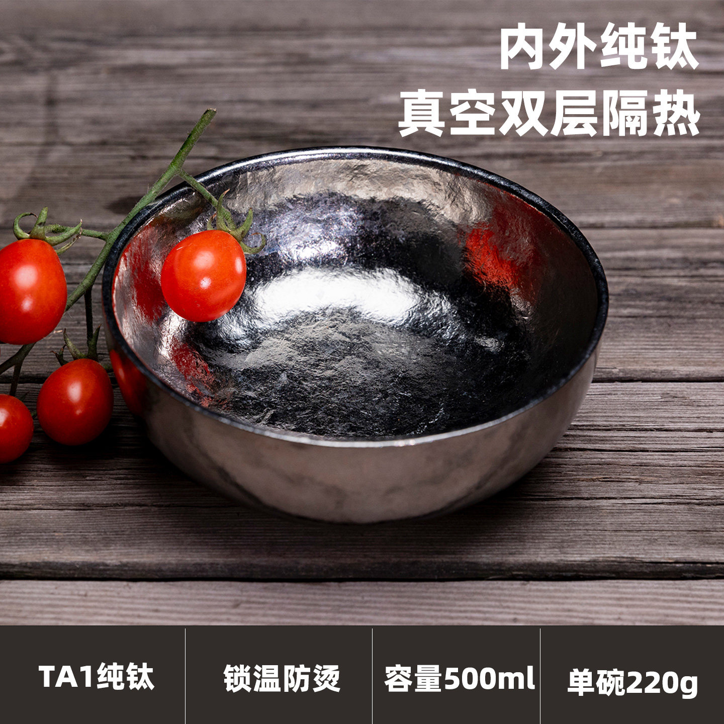揽月·真空双层纯钛碗220g礼盒装