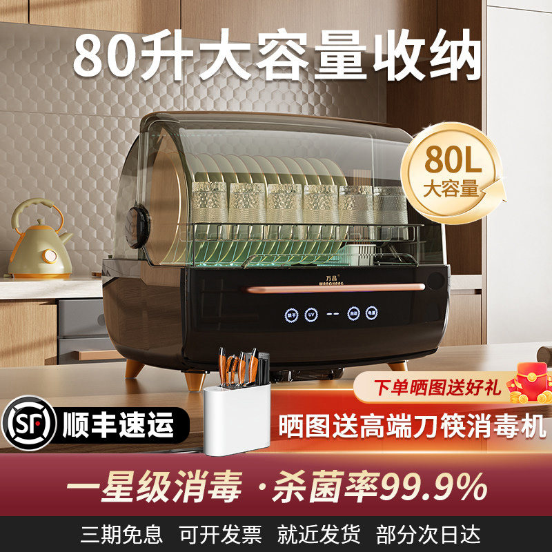 万昌消毒柜家用小型台式收纳碗柜厨房桌面餐具免沥水烘干一体新款