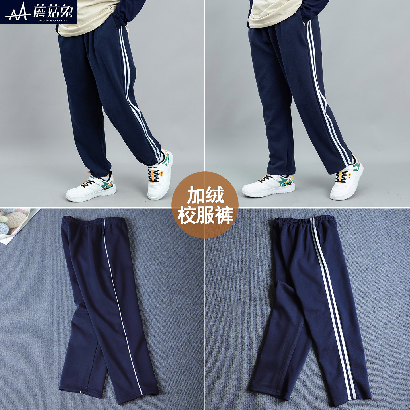 蘑菇兔胖男童藏青色校服裤秋冬款