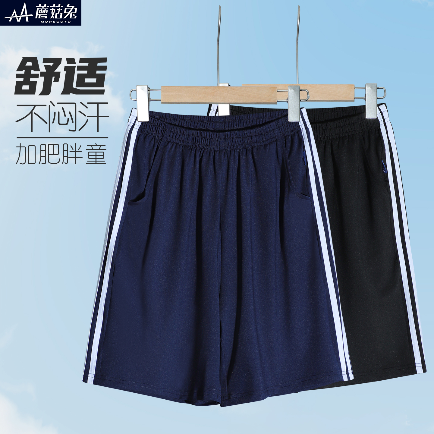 蘑菇兔胖男童校服短裤夏季薄款
