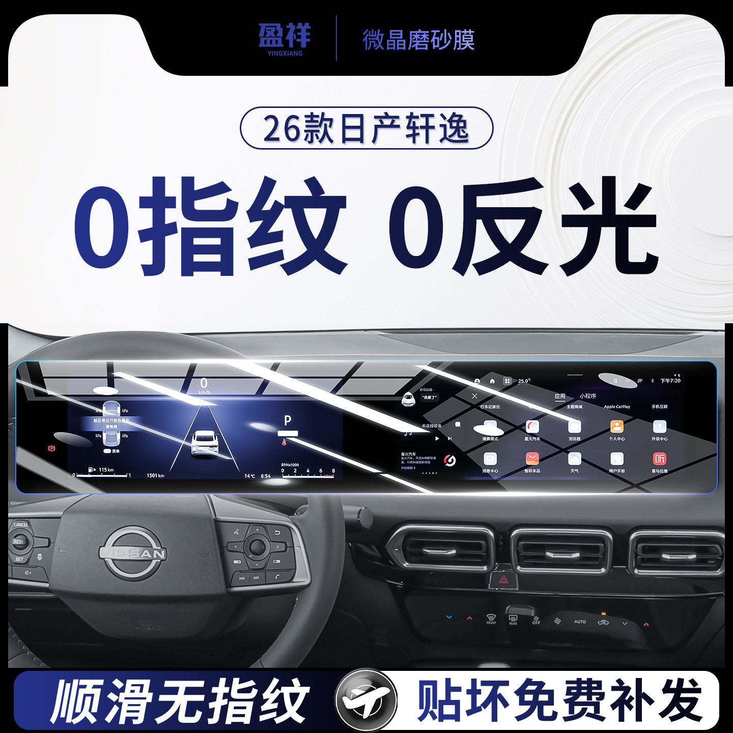 日产轩逸中控屏幕钢化膜