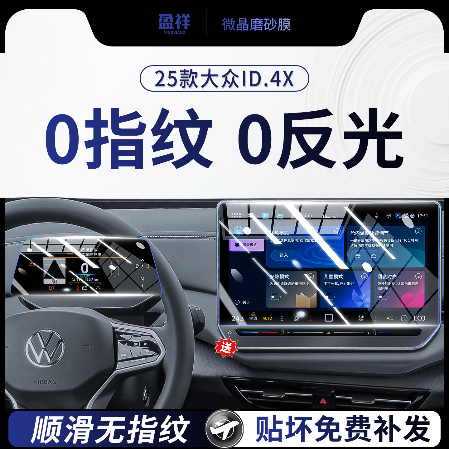 大众ID.4X导航屏幕钢化膜