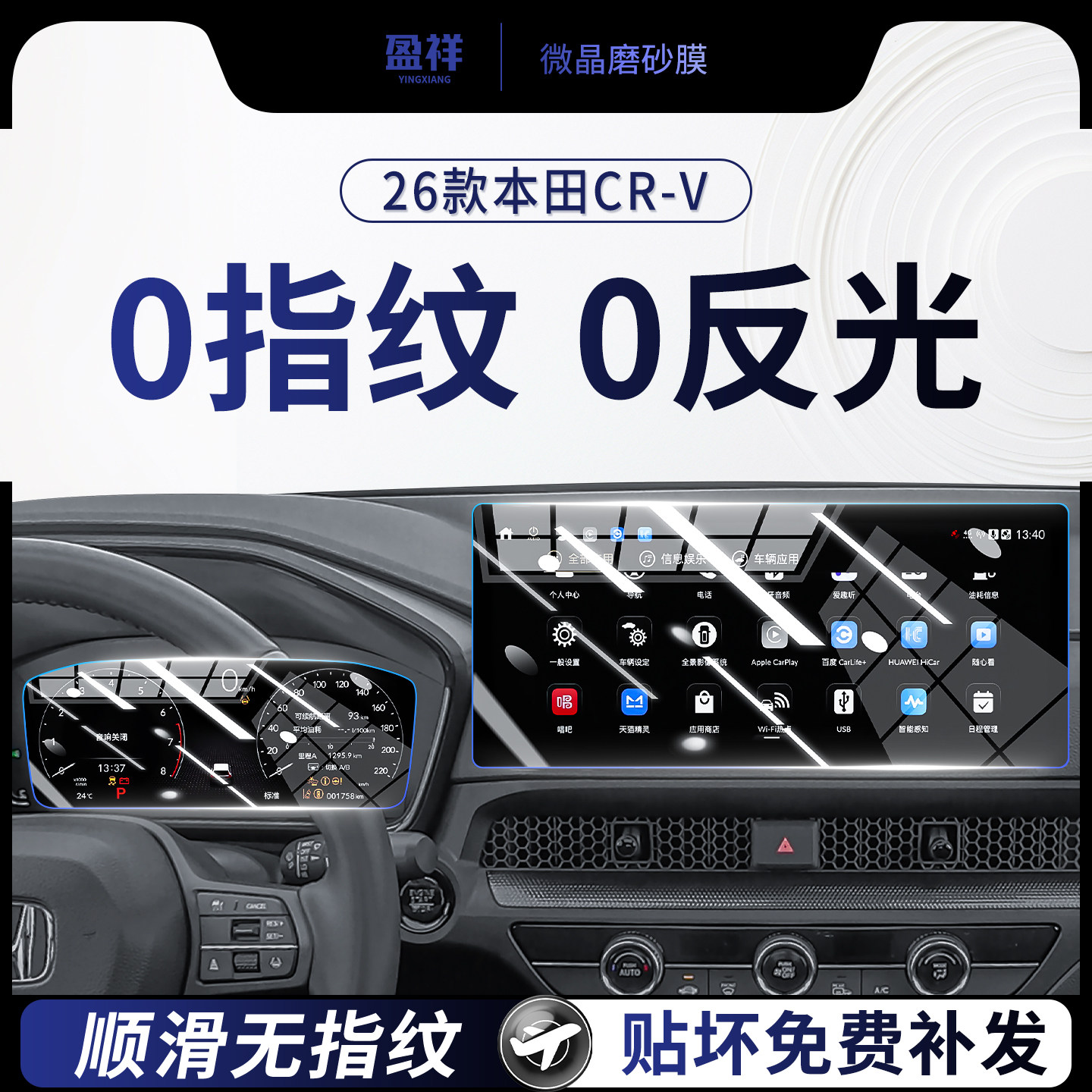 本田CR-V屏幕中控钢化膜