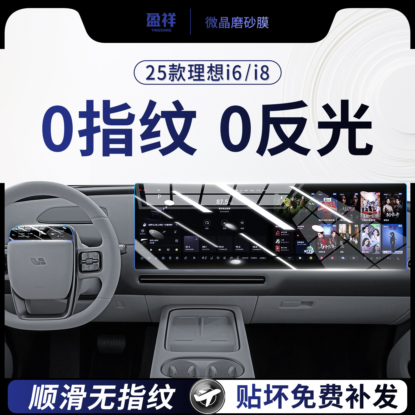 理想i6、i8屏幕钢化膜