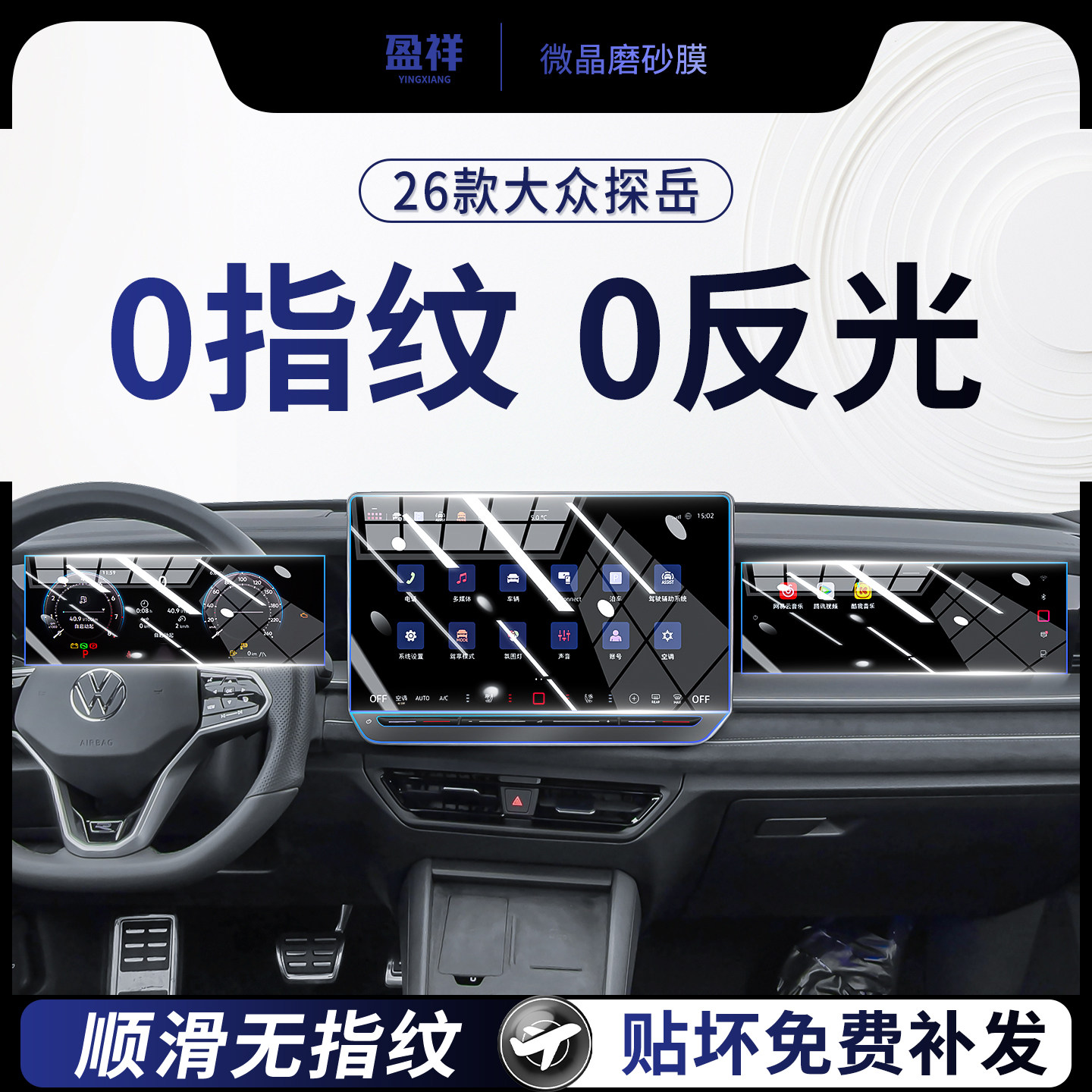 大众探岳中控屏幕钢化膜