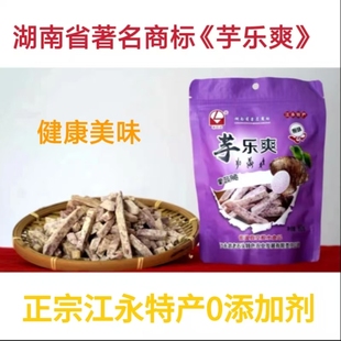 正宗湖南永州特产芋乐爽江永香芋制品健康孕妇小孩小零食0防腐剂