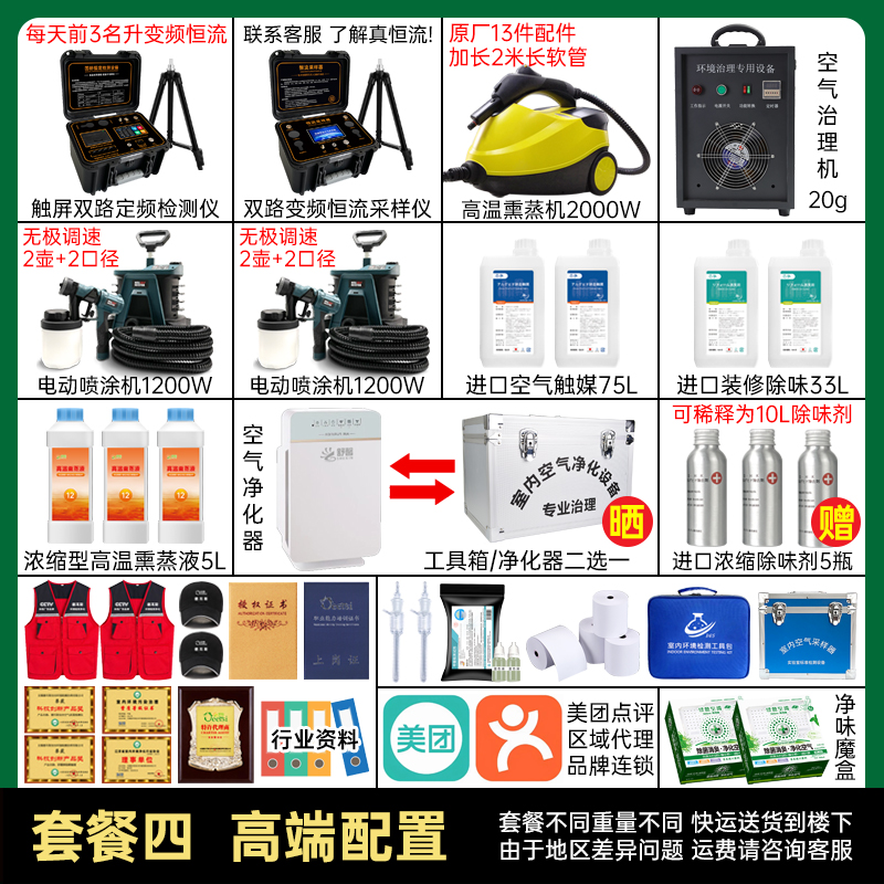 新款甲醛测试仪器专业商用室内空气质量检测仪除甲醛设备治理套餐