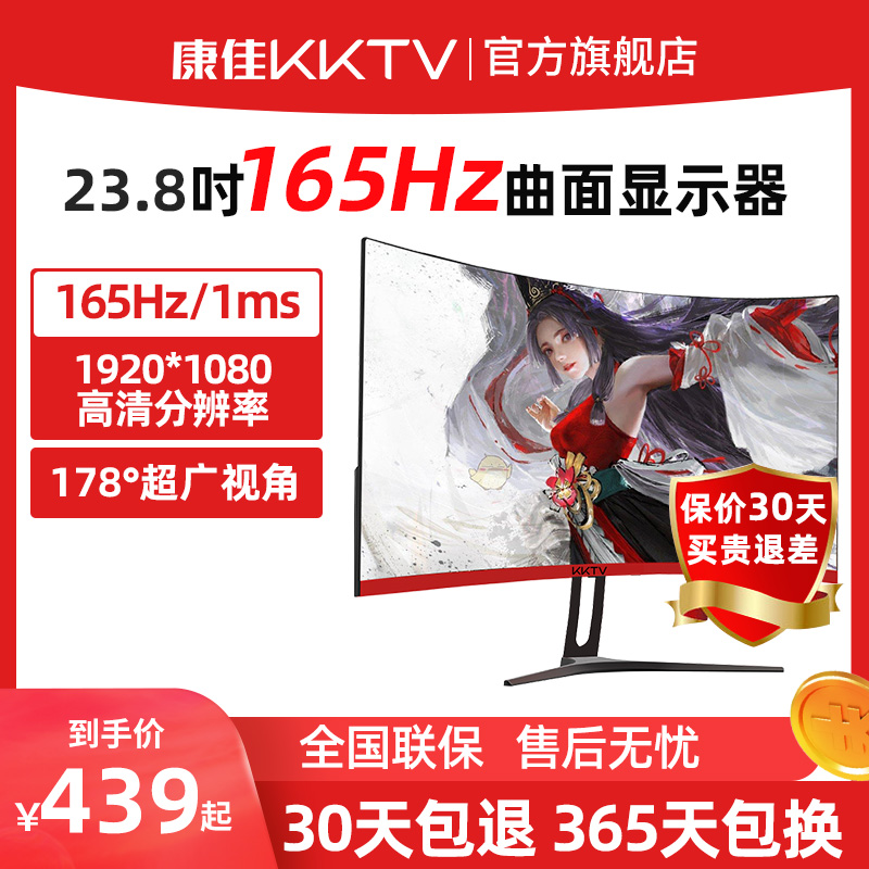 康佳kktv 23.8英寸165HZ 超薄曲面高清电脑显示器电竞游戏屏24 27|ruв категории компьютерное оборудование/дисплей/Компьютерная периферия, дисплей - от Buy2taobao.com для оказания профессиональной услуги покупки агента Taobao