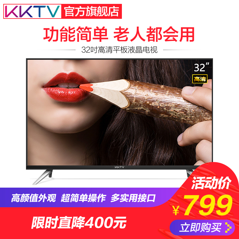 kktv K32C 康佳32英寸電視機高清藍光液晶特價平板彩電39 40 42