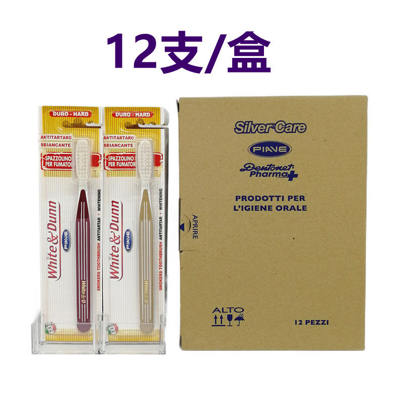 意大利进口PIAVE专业去烟渍硬毛亮白牙刷高质量高档男士成人专用