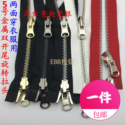 5号金属双开双面旋转拉头两面穿