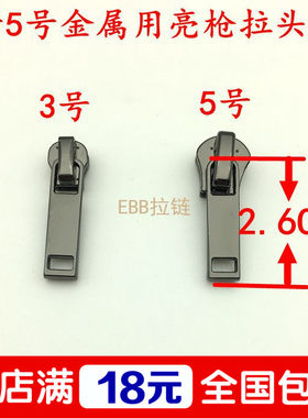 拉链头拉链配件童装夹克羽绒服装通用拉头3号5号棉衣服金属拉锁头