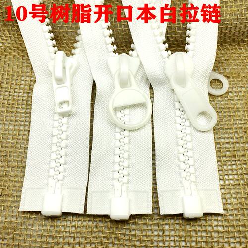 10号双面树脂开口拉链帐篷两面内