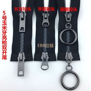 5号双头双向亮枪玉米牙金属拉链羽绒服拉锁铜齿夹克皮衣外套拉索