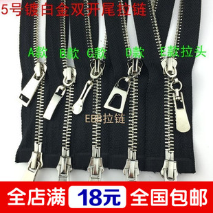 5号金属真纯铜拉链镀白金拉链双头开尾拉链服装衣服卫衣外套拉链
