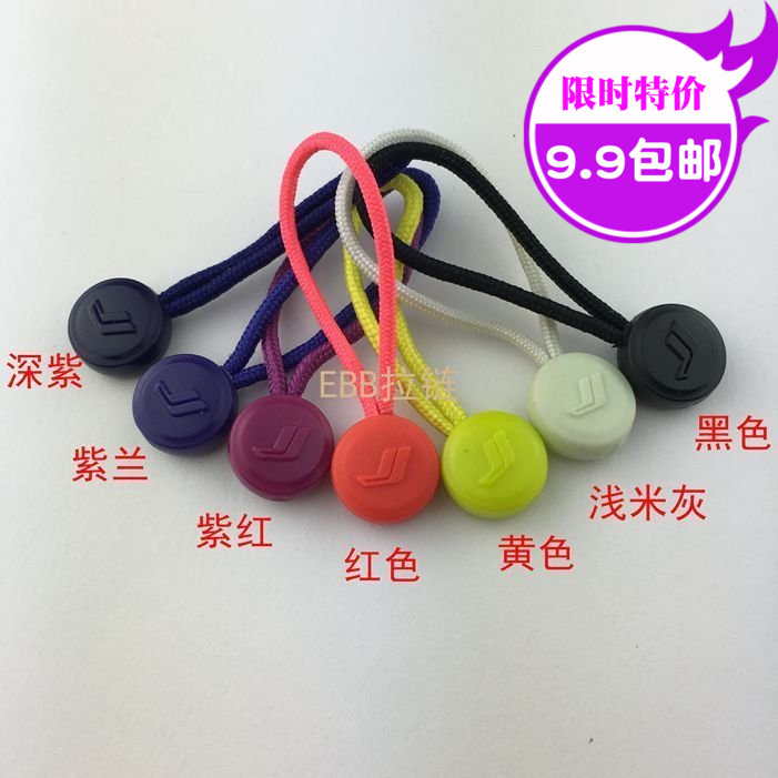 绳子圆饼橡皮拉片服装辅料配件户外冲锋衣防水服拉链头橡胶拉链片