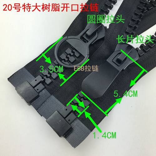 20号树脂拉链大号大衣羽绒服