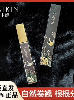 卡婷鎏金雀台凤羽睫毛膏女防水不晕染浓密纤长卷翘自然打底细刷头