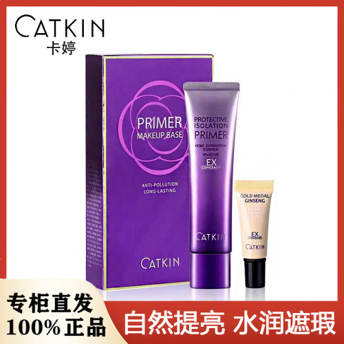 卡婷妆前打底隔离乳霜女控油遮瑕