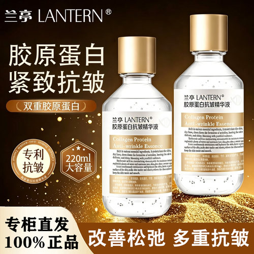 兰亭胶原蛋白抗皱精华液提拉紧致
