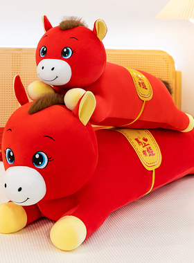 马年吉祥物趴马抱枕毛绒玩具红色生肖马玩偶床上睡觉抱枕年会礼物