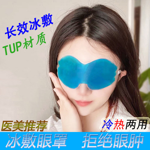 冰敷眼罩双眼皮手术后消水肿眼睛冷敷缓解眼部疲劳冰袋眼贴冰眼罩