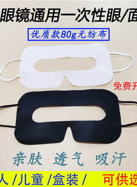 vr眼镜一次性眼罩垫quest3/Pico4/pico4ultra/HTC/PS VR2吸汗面罩