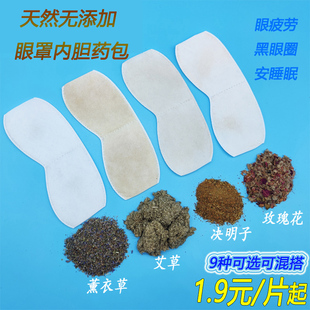usb加热蒸汽热敷眼罩内胆芯花草艾草薰衣草决明子眼疲劳替换药包