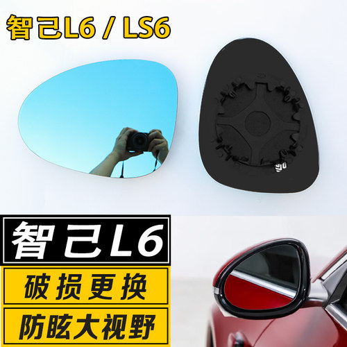 智己L6大视野广角防炫目后视镜片