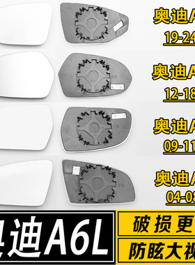 适用于奥迪A6L倒车镜片奥迪a6大视野广角防炫目反光后视镜镜片