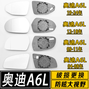 适用于奥迪A6L倒车镜片奥迪a6大视野广角防炫目反光后视镜镜片