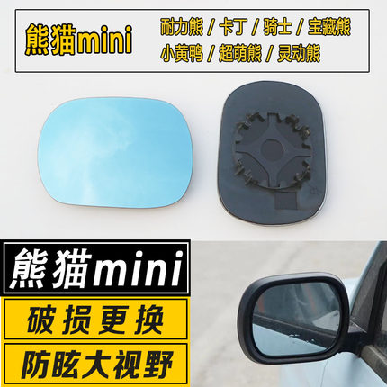 适用吉利熊猫mini倒车镜片MINI耐力熊骑士卡丁大视野反光后视镜片