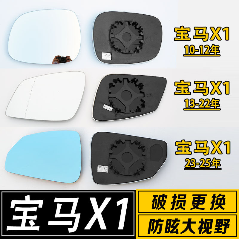 适用于宝马X1倒车镜片 大视野广角防炫目反光后视镜镜片