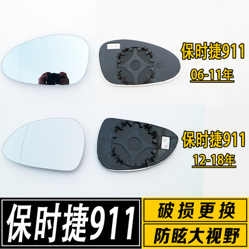 保时捷911大视野反光后视镜片