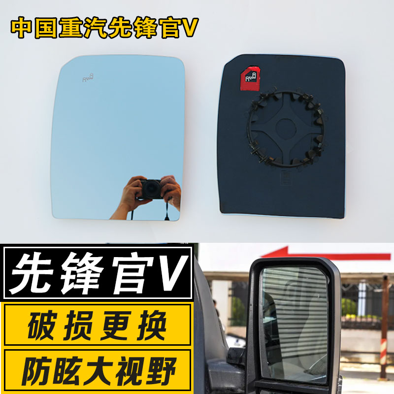 先锋官V大视野反光后视镜片
